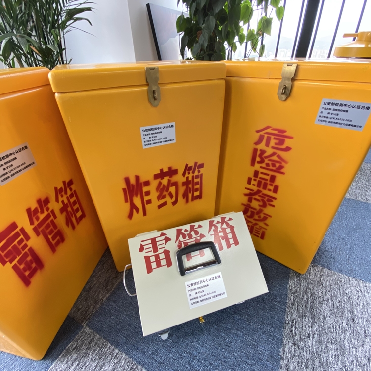 攸县火工品存放箱 手提式雷管炸药箱的材质特性与标准规格解析