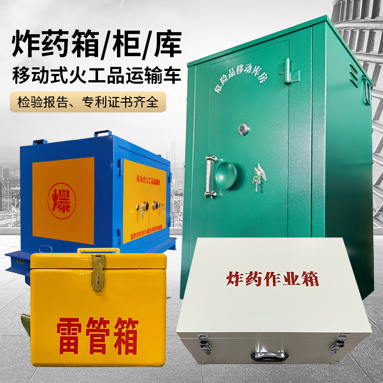 攸县易爆品存放柜 炸药柜 凯龙火工品存放柜型号解析与核心功能